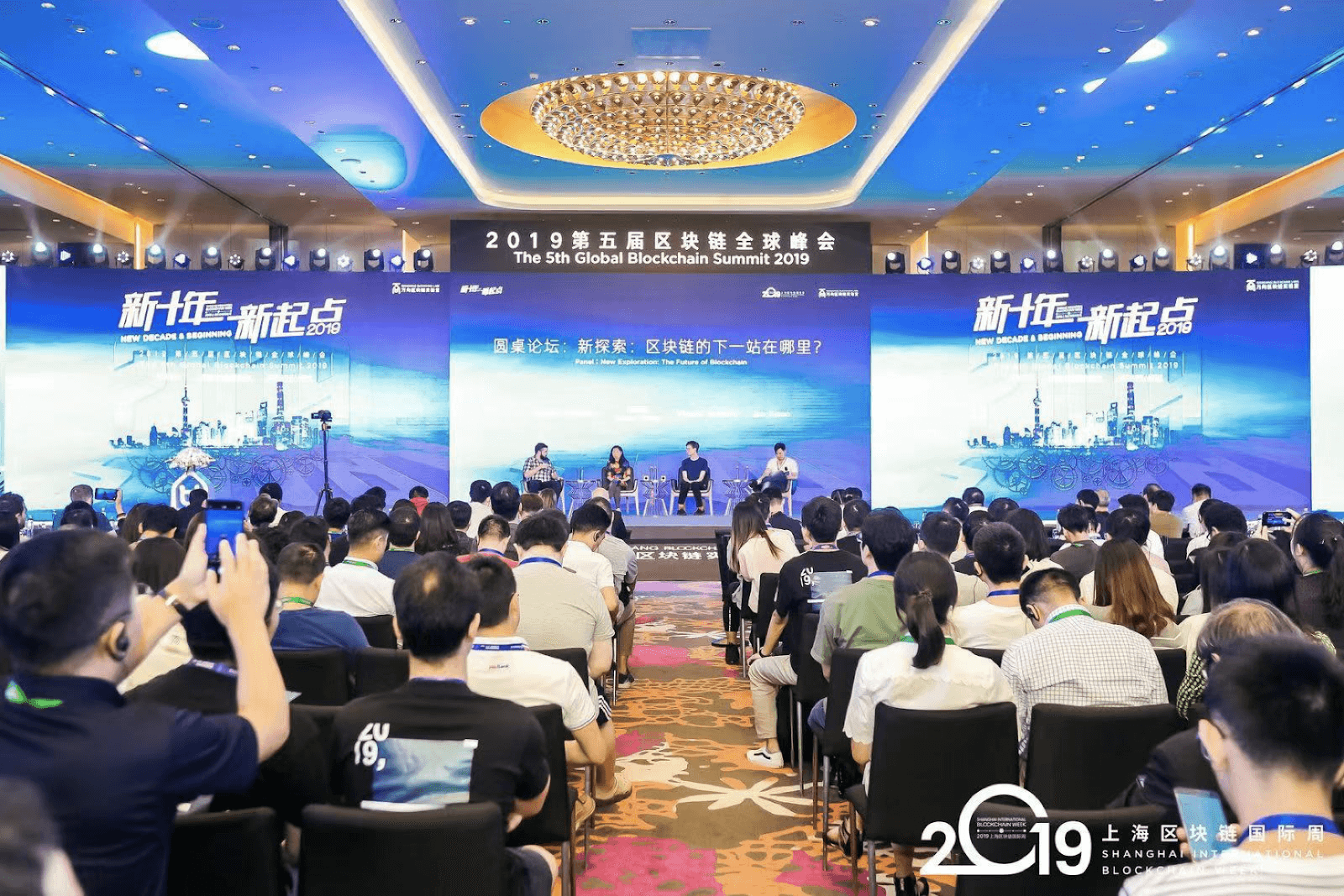 Wanxiang Blockchain Conference